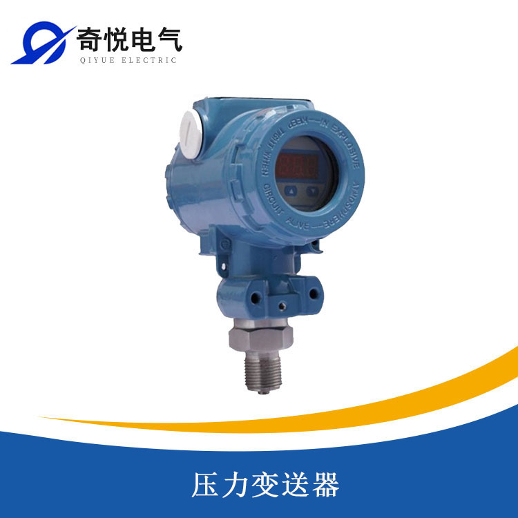 压力变送器