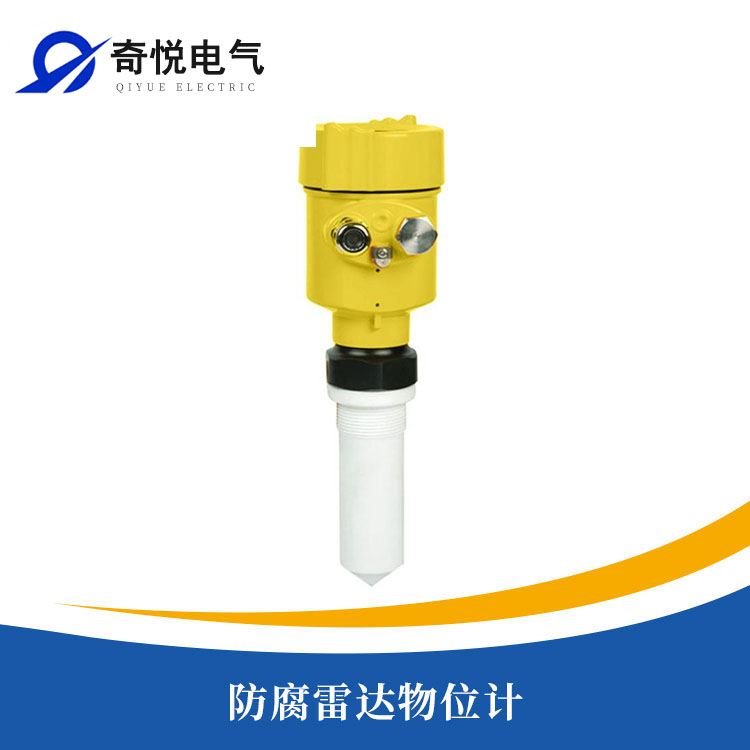 防腐雷达物位计