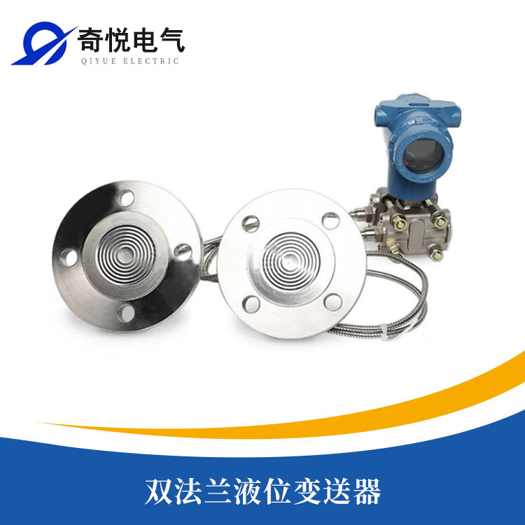 双法兰液位变送器