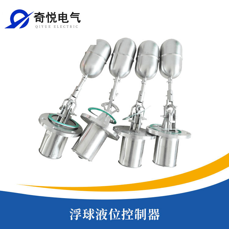 浮球液位控制器