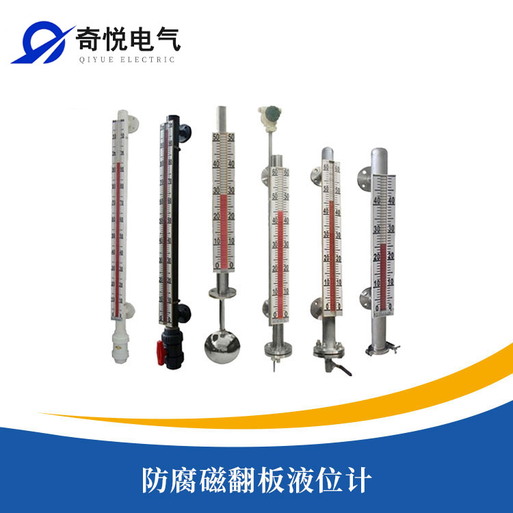 防腐磁翻板液位计
