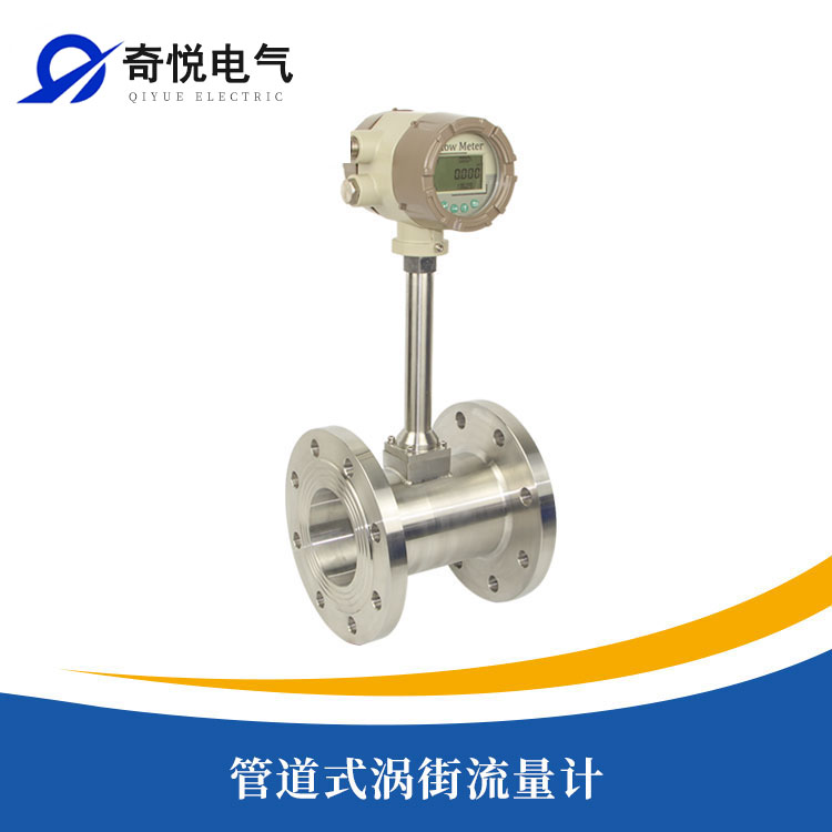 管道式涡街流量计