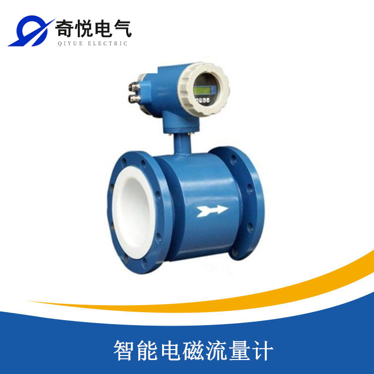 智能电磁流量计