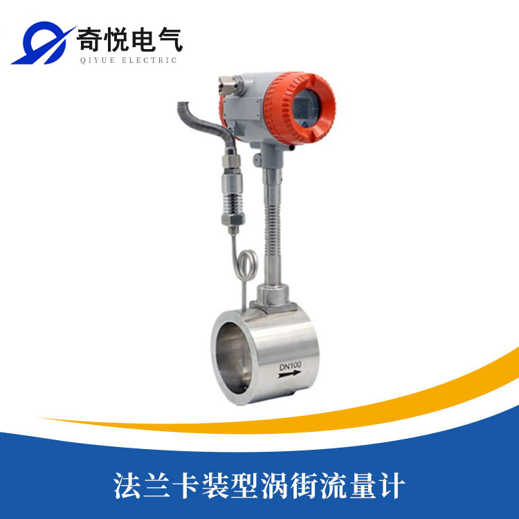 法兰卡装型涡街流量计