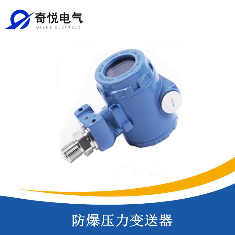 防爆压力变送器