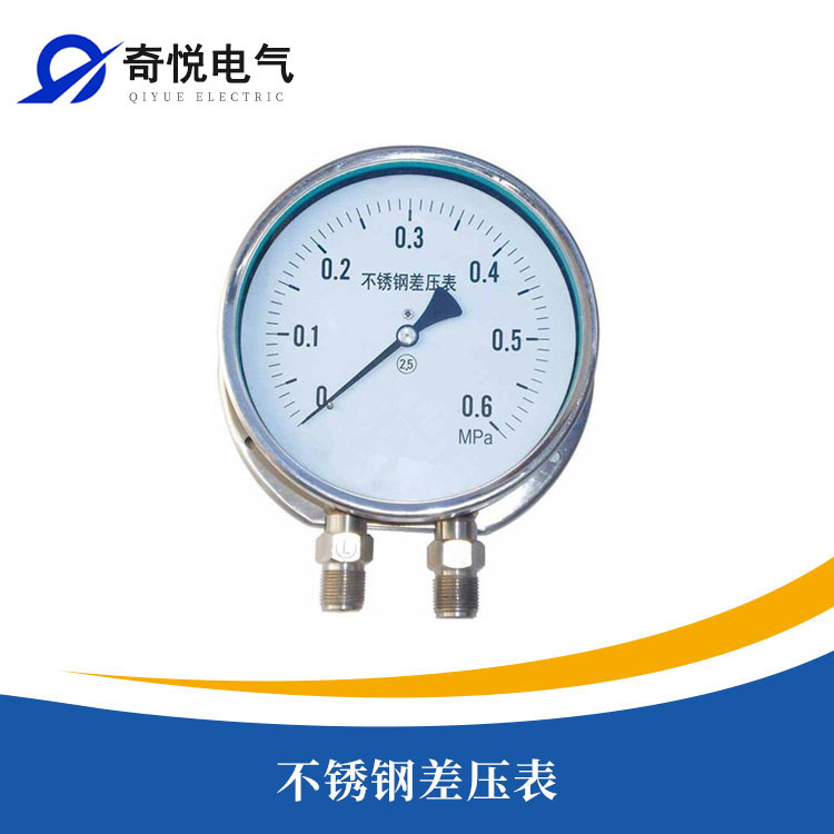 不锈钢差压表