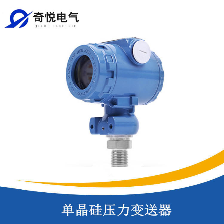 单晶硅压力变送器