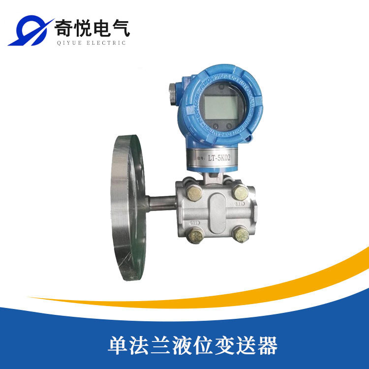 单法兰液位变送器
